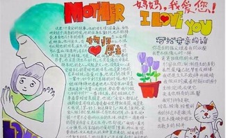 妈妈我爱你手抄报怎么画