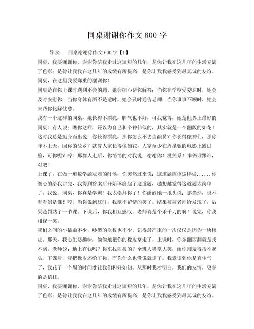 感谢有你600字话题作文