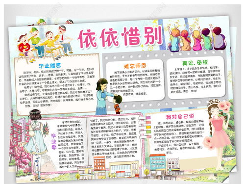 六年级语文离别手抄报 六年级语文手抄报