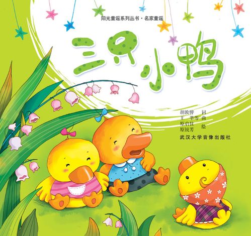 小鸭历险记的作文