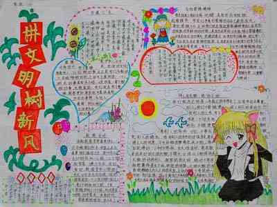 讲文明树新风手抄报:文明礼仪我先行