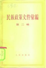 我国的民族政策和民族原则的区别，我国的民族政策是哪三个