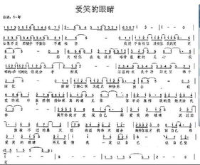 爱笑的眼睛 的歌词