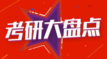 考研网页，考研专用网站