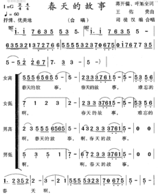 董文华春天的故事歌词，春天的故事歌词歌谱