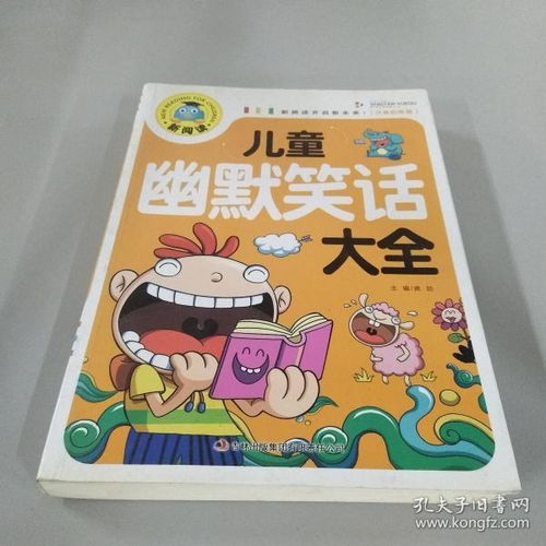 儿童幽默笑话大全爆笑短句，儿童幽默笑话大全爆笑在线听