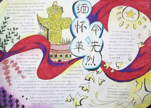 简单又漂亮的缅怀革命先烈手抄报 革命先烈手抄报