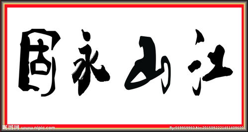 固的拼音