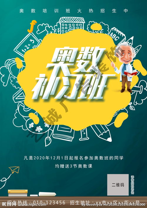 烟台奥数班哪里的最好