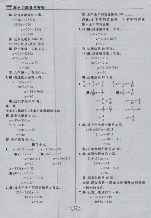 人教版六年级上册数学书第22~23页的答案