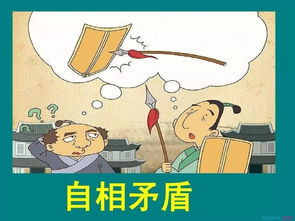 自相矛盾成语故事简短，自相矛盾成语故事手抄报
