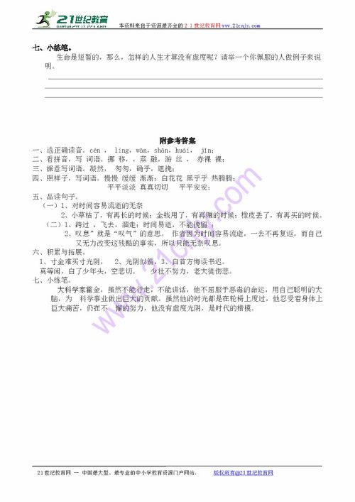 匆匆课后题答案第三题，书本课后题答案在哪