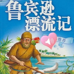 鲁滨逊漂流记名言