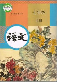八年级上册语文课本目录