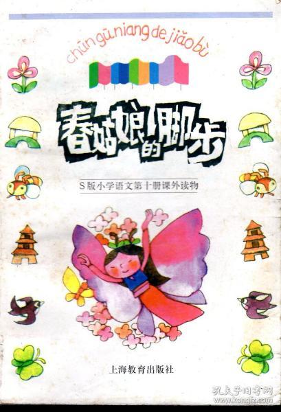 春姑娘在哪里阅读答案二年级，课外阅读春姑娘在哪儿