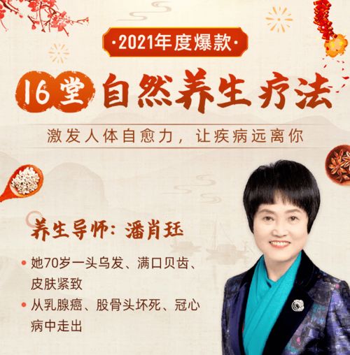 潘肖珏15节自然养生疗法，潘肖珏黑发食谱
