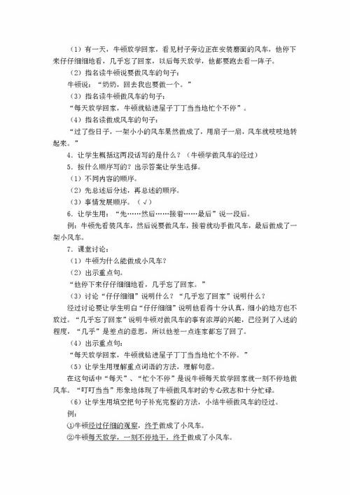 人教版三年级语文上册编写教案