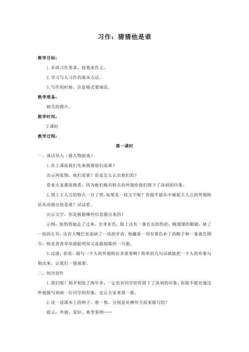 猜猜他是谁作文三年级300字12篇