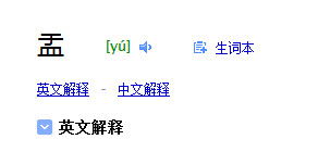 于加皿怎么读