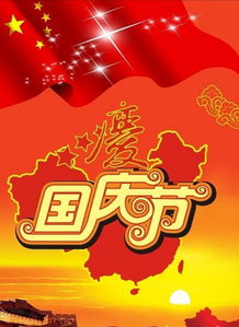 国庆节信息大全，国庆节信息可视化
