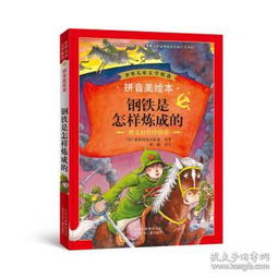 钢铁的拼音怎么读，四年级下册词语表拼音