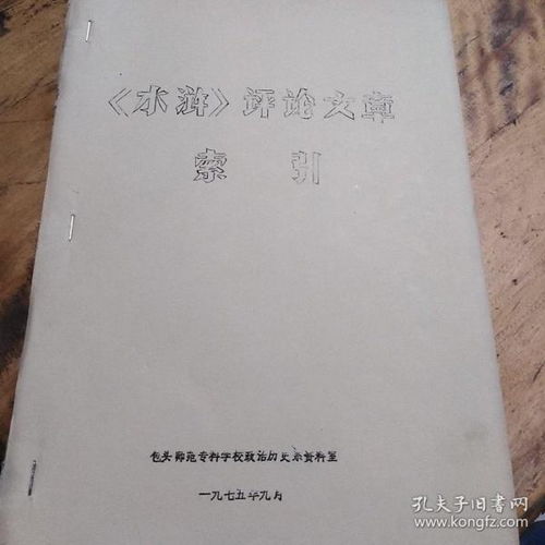 水浒传读后感作文600字15篇