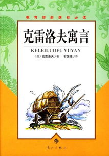 克雷洛夫著名作家简介。