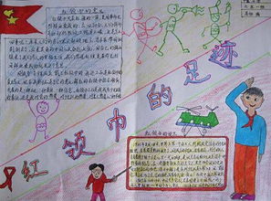 少代会手抄报图片复杂又漂亮，少代会手抄报图片 简笔画