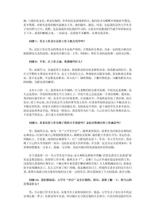 优秀大学生人物专访