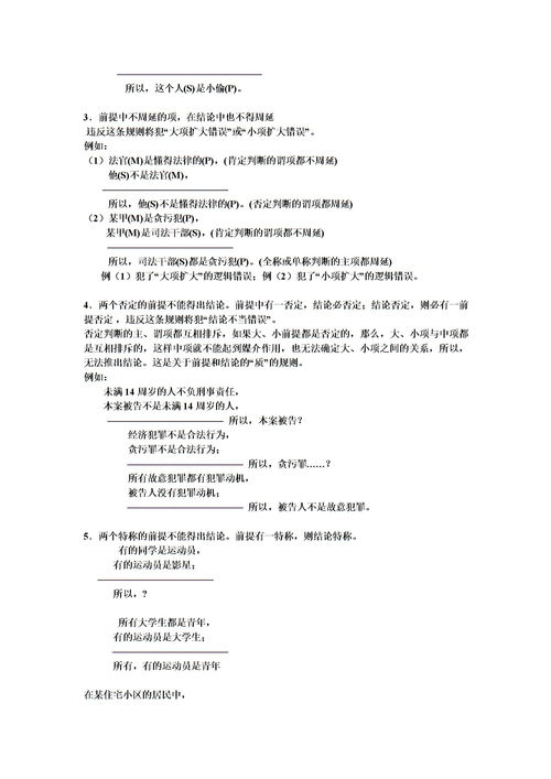亚里士多德的三段论。什么是三段论?