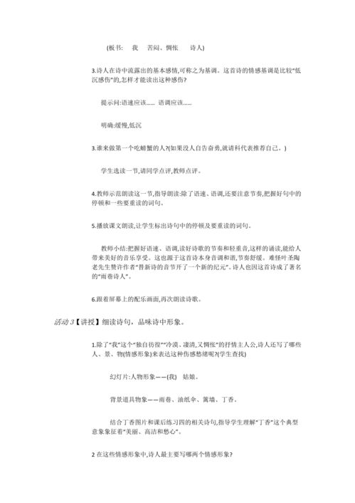 雨巷教案教学设计一等奖，雨巷教案ppt职高