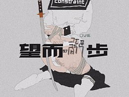 望而却步原唱，望而却步和望洋兴叹区别