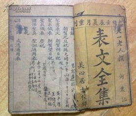 表文怎么写，表文图片