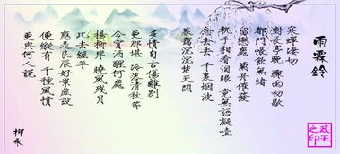 雨霖铃原文及翻译注音，宋词雨霖铃原文