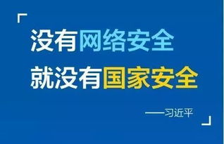 网络安全教育知识