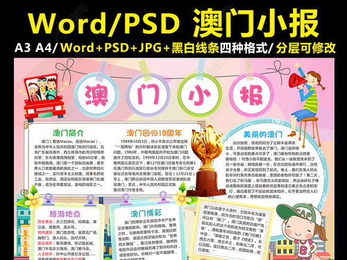 2020香港和澳门回归手抄报图片 关于香港澳门回归的手抄报内容