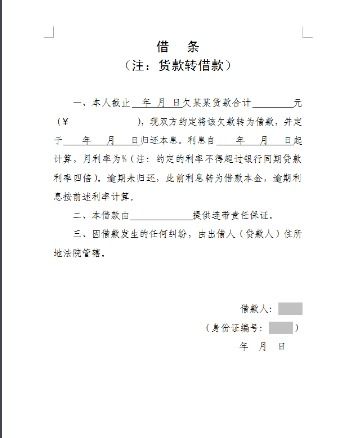 标准借条范本合集，标准的借条模板范本