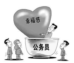 公务员应该怎样在体制内升职加薪?
