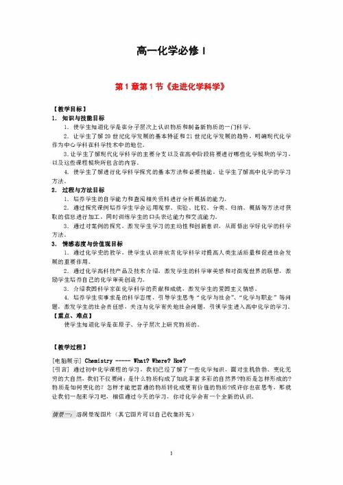 高中化学必修一教案全套，高中化学必修一教案免费