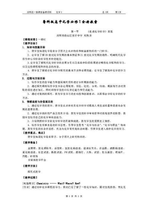 高一化学上册必修1《物质的分类》教案