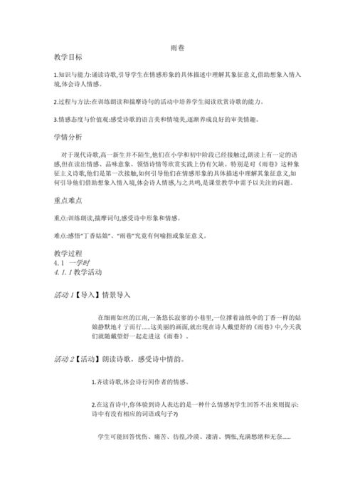《雨巷》教案