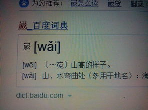 “崴”拼音怎么念?