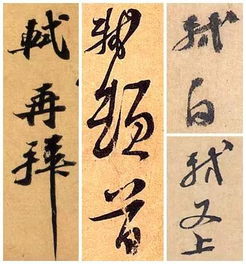 轼的笔顺，轼怎么组词