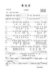 歌曲春光美简谱，春光美简谱图片