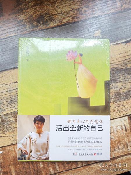 活出全新的自己用英语怎么说