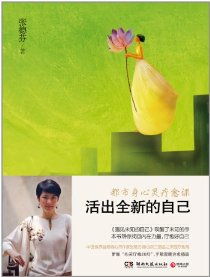 活出全新的自己经典语录，活出全新的自己读后感800字