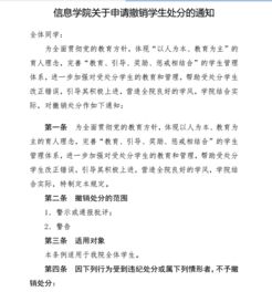撤销处分申请书