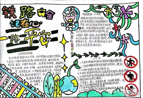 爱护铁路手抄报内容标语，爱护铁路手抄报一等奖