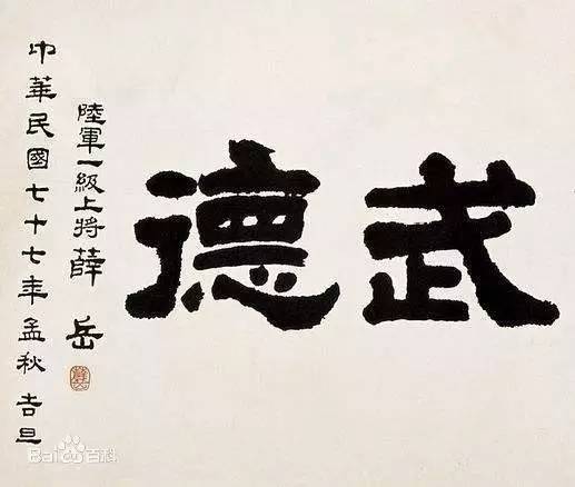 武德是什么意思 武德的意思
