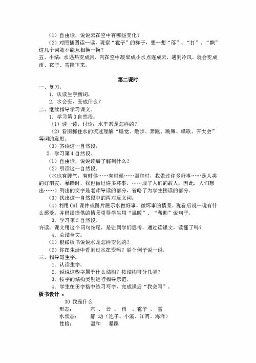 我是什么教学设计一等奖，我是什么教学设计第二课时